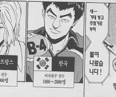 한국이 쩌리로 나오고 일본이 강팀이지만 그럴만한 만화.manwha