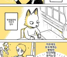 여우가 학교다니는.manga