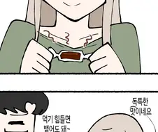 블루아카) 홍삼캔디 먹는 나기사 manhwa