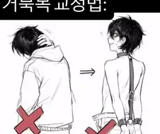 거북목 교정법