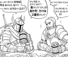 용이랑 고블린 중에서 고르는.manhwa
