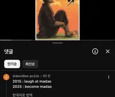 은혼 마다오 브금에 달린 슬픈 댓글.jpg