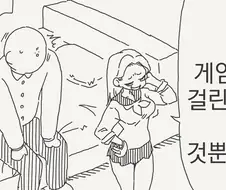 이상성욕4컷) 벌칙으로 사귀는 comic