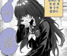 같은반 음침녀를 도와줬더니 위험한 아이였던.manhwa