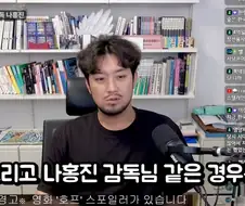 유튜브) 침착맨이 평가하는 나홍진 감독
