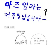 어느 와우 팬 만화의 작화 변화도