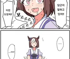 [말딸] 환영을 본 스페짱.manhwa