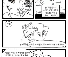 복지의 순기능 만화.manhwa