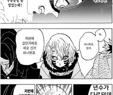 무잔에게 술을 들킨 만화.jpg