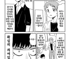 귀신들린 남자 manhwa