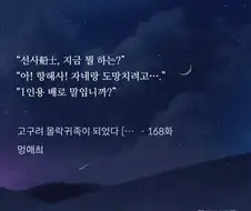 처음보는 웹소설에서 느껴지는 익숙한 문장