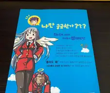 한국의 흔한 성교육 만화.manwha