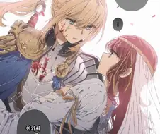 왕궁기사단 단장에게 포상을 주는 백합.manhwa