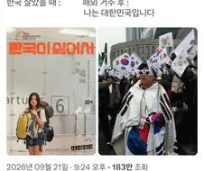 한국 싫어하면 해외에 살아봐라.jpg