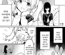 귀여운 갸루녀와 조용한 모범생.manhwa