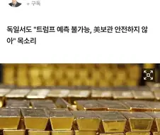 미국에 있던 금 싹다 처분한 프랑스.