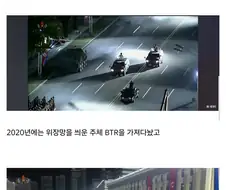 ＇열병식때 전차 퍼지면 우짬??＇