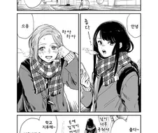 겨울에 등교하는 여고생 만화.manhwa