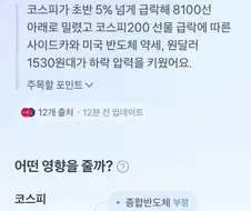 주식이 흘러내리는 이순간 AI가 분석을 해 주었다 ㅋㅋㅋ