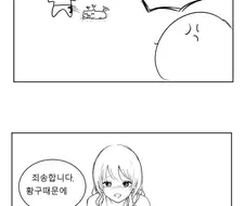 너와 손자까지 생각했어.manwha