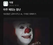 학창시절, 대학 공부가 의미 없어진 이유