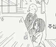 따님을 주는 만화