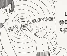 좋아하게 되는 최면에 걸리는.manga