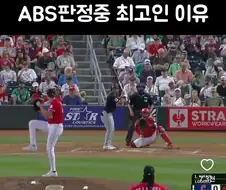 MLB) 역대 ABS 챌린지 중 손에 꼽을 경우