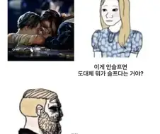 여자 : "이게 안 슬프면 무슨 영화가 슬픈데??"