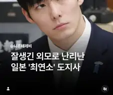 잘생긴 얼굴로 난리가 난 일본 최연소 도지사