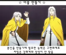 헌헌 분신만들기 대신 쓰면 훨씬 좋았을 능력.jpg