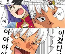 FGO) 성녀와 팔씨름 하는 애미.manga