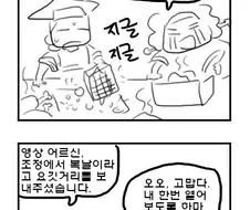 복날에 치킨 먹는 영의정 대감.manwha