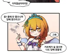 라오) 땃쥐가 키르케 울리는 만화