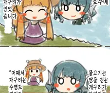 동방) 물고기와 개구리.manga