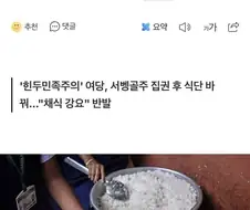 정쟁 떡밥이 된 인도 급식, ‘달걀 빼고 채소만 제공’