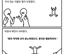 (스압)멸망하는 왕국의 왕과 기사.manhwa