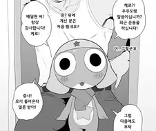 케로로 택배시키는 만화