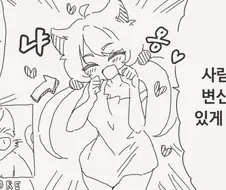고양이가 사람으로 변신하는.manga