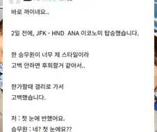 비행기안에서 급발진 고백 한 사람