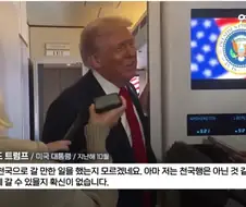 맞는말 하는 도널드 트럼프