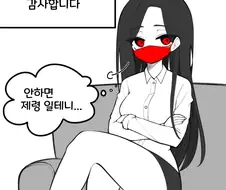 빨간마스크 인터뷰하는.manwha