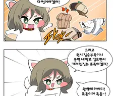 트릭컬) 하이디가 수인들 취재하는 Manhwa