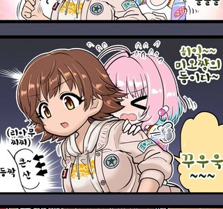 [@] 등에 느껴지는 엄청난 것.manhwa