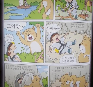 몹시 불건전하기 짝이 없는 만화