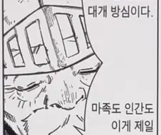 프리렌) 방심이 가장 큰 적입니다