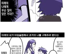 미래의 자신이 찾아오는 만화.manhwa