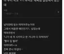 개무서운 체육쌤이 빙수 떠먹여주는거 목격했는데.jpg