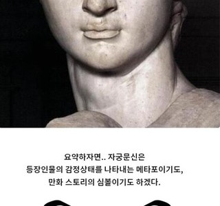자궁문신 만드는 만화