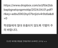 실수로 시험문제를 유출해버린 물리학과 교수